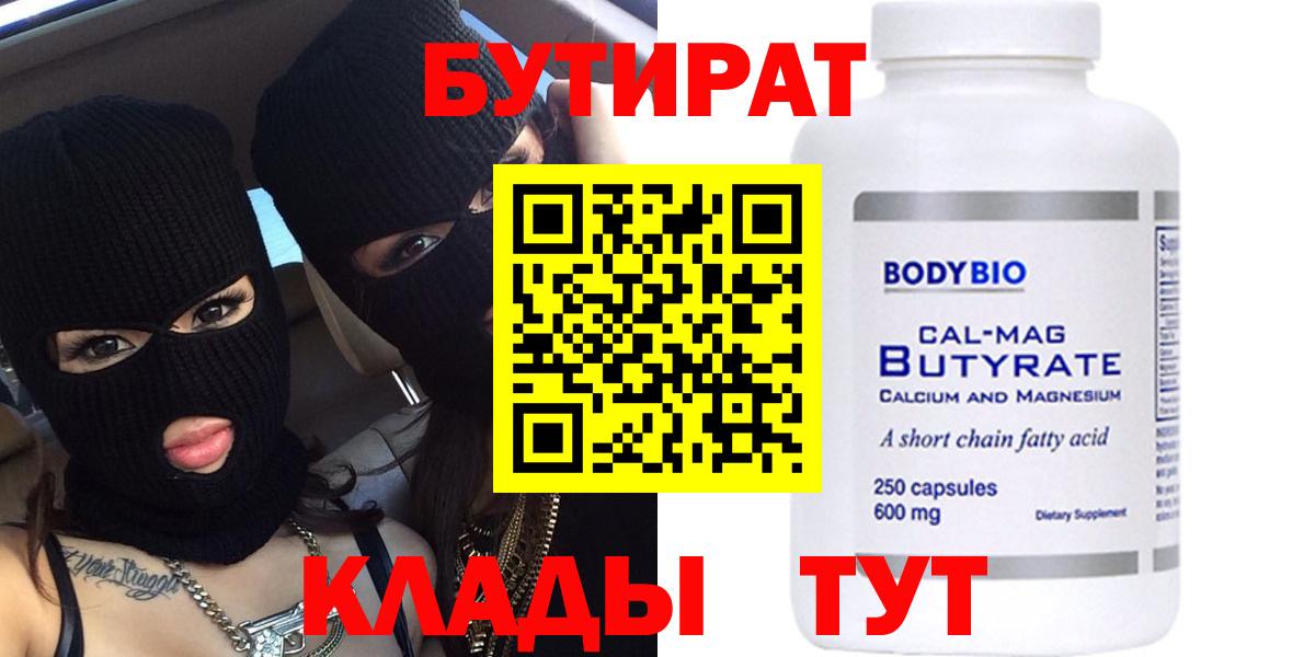 БУТИРАТ 99% Сибай