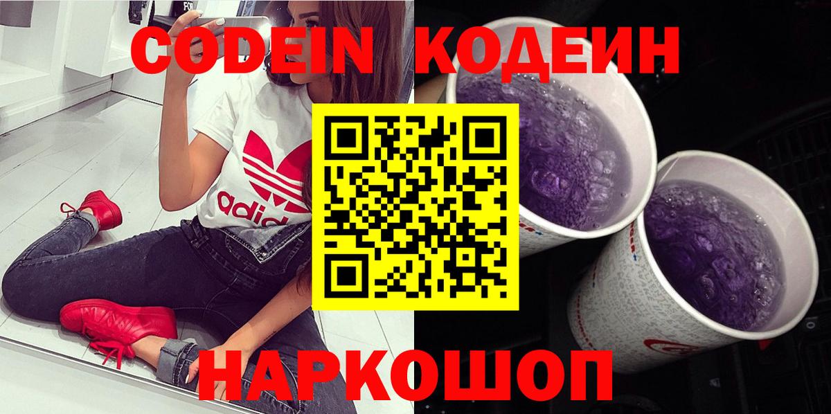 Codein Purple Drank Сибай