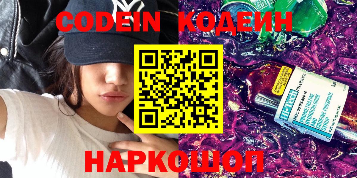 Сибай  Кодеиновый сироп Lean Purple Drank  Вход с VPN 