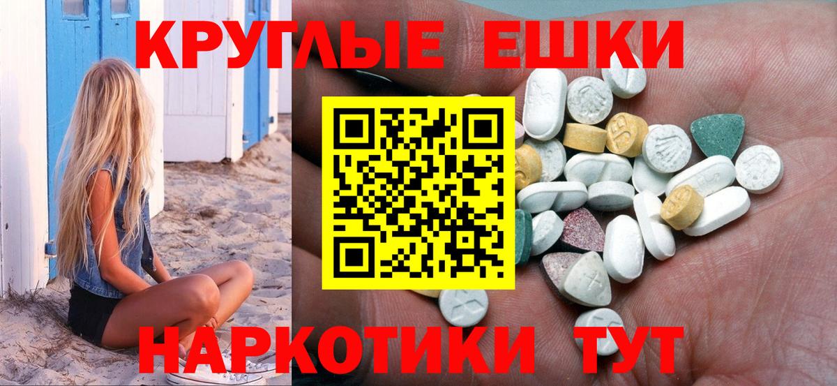ЭКСТАЗИ круглые Сибай