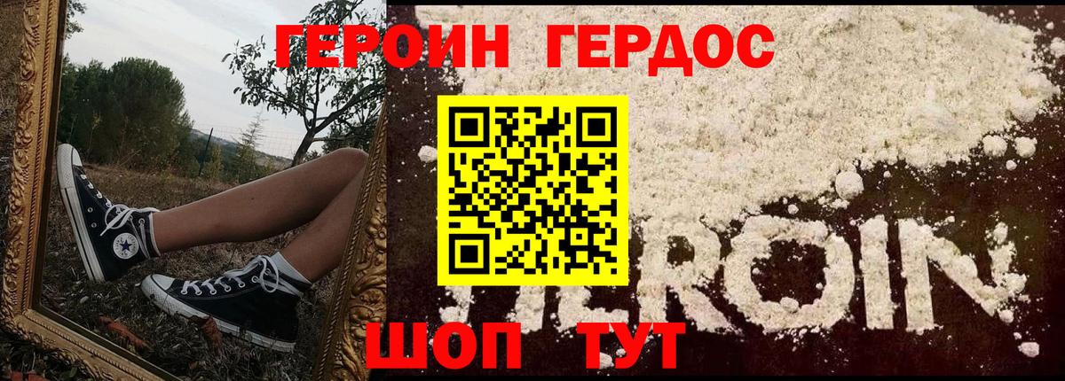 ГЕРОИН Heroin  Вход с VPN  Героин  Сибай 