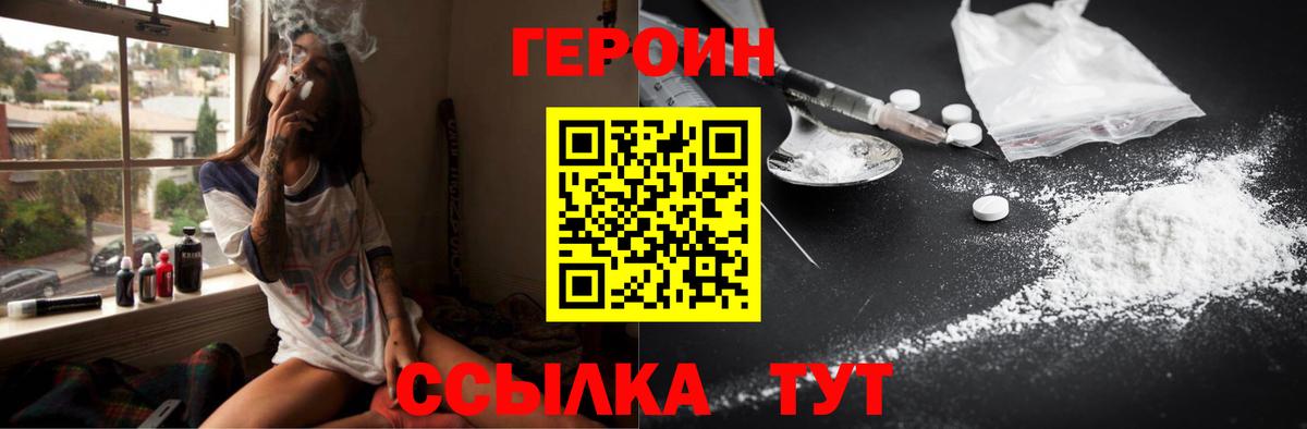 ГЕРОИН Heroin Сибай