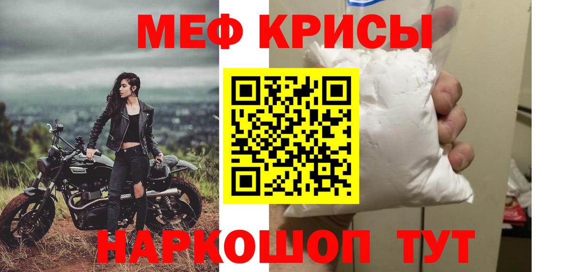 Меф мяу мяу кристаллы Сибай
