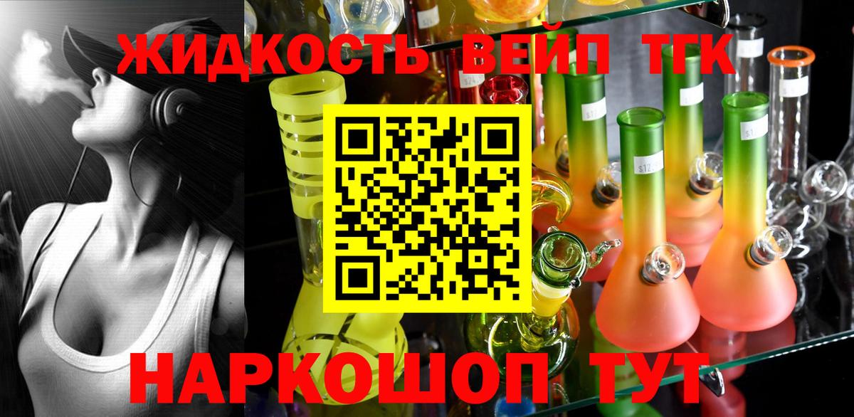 наркошоп  Вход с VPN  ТГК вейп  Сибай  Дистиллят ТГК вейп 
